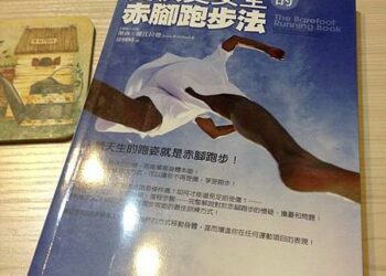原來長水泡也很有學問-讀傑森‧羅比拉德的《赤腳跑步法》