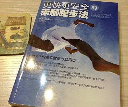 原來長水泡也很有學問-讀傑森‧羅比拉德的《赤腳跑步法》