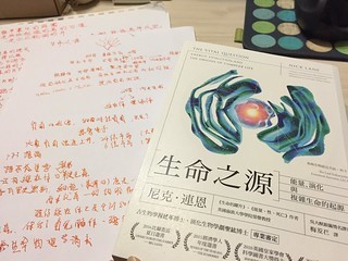 讀尼克連恩《生命之源》