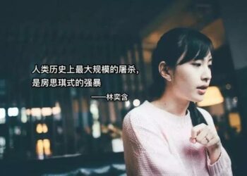 讀林奕含《房思琪的初戀樂園》