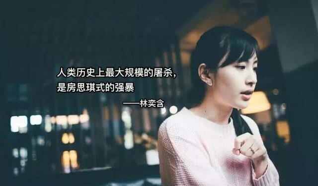 讀林奕含《房思琪的初戀樂園》