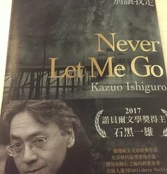 值得也只能細嚼品味的書，讀石黑一雄《別讓我走》