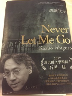 值得也只能細嚼品味的書，讀石黑一雄《別讓我走》