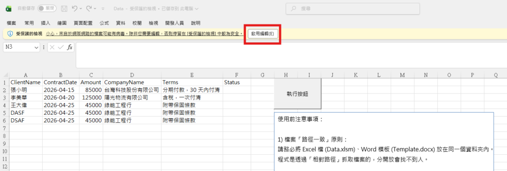 不想再手動複製貼上了?用 VBA 一鍵批次生成 Word 公文,省下 80% 重複工作