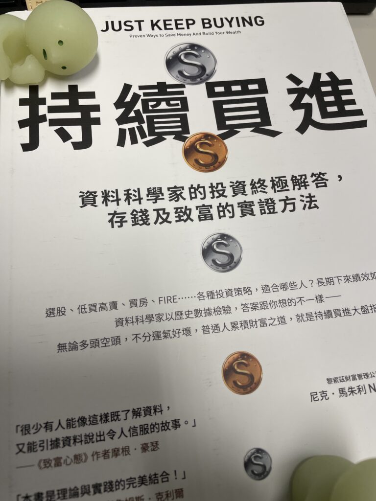 持續買進