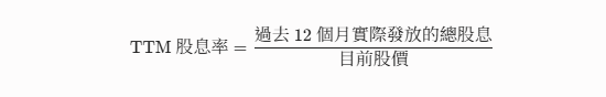 股息率 TTM