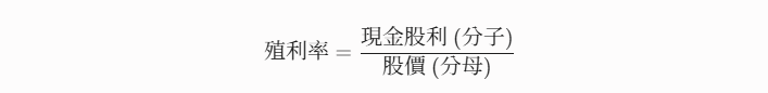 現金殖利率